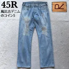 極美品✨45R 風比古デニムのコイン5 あい風加工 刺し子 ブルー 定価7.9万