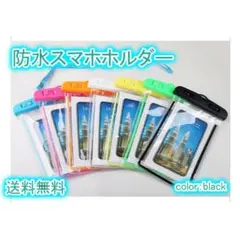 防水スマホホルダー 防水スマホケース ブラック 水中撮影 海 プール お風呂