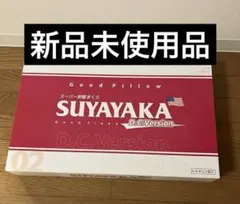 D.C.Version 02 すややか枕　新品zenkenkai 全健会　カイロ