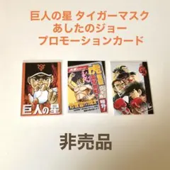 2026年最新】巨人の星 カードの人気アイテム - メルカリ