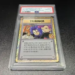 【PSA10】ロケット団参上！ 25th
