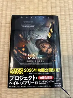 2026年最新】プロジェクトヘイルメアリーの人気アイテム - メルカリ