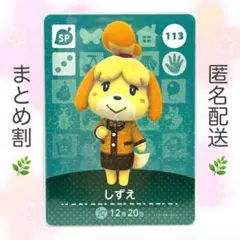 【SP】 113 しずえ どうぶつの森 amiiboカード