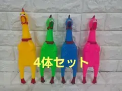 ビックリチキン　カラフルな鳴き声を出す鶏型おもちゃ　4体セット　（バラ売り可)