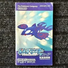 取扱説明書　ポケットモンスター　サファイア　ゲームボーイアドバンス