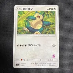 カビゴン 038/051 SML すごいいびき