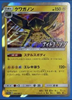 2025年最新】ポケモンカード クワガノン 309/SM-P プロモの人気