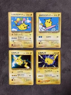 ポケモンカード 旧裏 大人気ピカチュウ4枚セット 送料無料！！