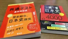 共通テスト日本史セット