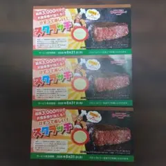 ブロンコビリー スクラッチ クーポン　割引券のサムネイル