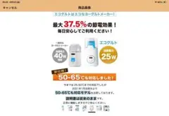 ヨーグルトメーカー エコグルトのサムネイル