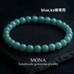 【blue.ks様専用】高品質アマゾナイトのゴムブレスレット