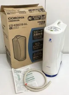 B685-41 CORONA コロナ 衣類乾燥除湿機 CD-KS6318