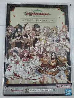 一番くじ 学園アイドルマスター D賞 描きおろし ビジュアルファン