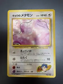 レア】ポケモンカード キョウのメタモン No.132 渦巻きホロ 旧裏