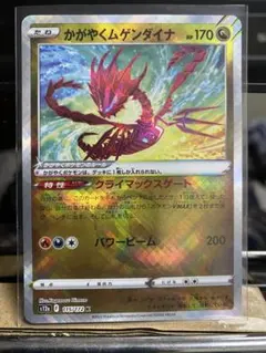 ポケモンカード かがやくムゲンダイナ