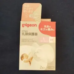 pigeon 乳頭保護器 ソフトタイプLサイズ