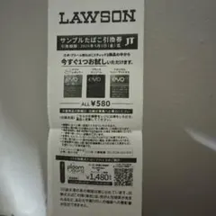 ローソン サンプルたばこ引換券