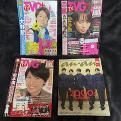 嵐　雑誌　TVガイドPlus anan