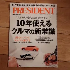 PRESIDENT 2025.5.30号