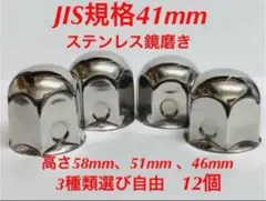 ナットキャップ41mm★ステンレス★JIS規格41mm ミドル★100個★ Amazon.co.jp: pa-man ナットキャップ ホイールナットカバー