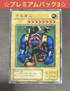 2026年最新】遊戯王 千年原人の人気アイテム - メルカリ