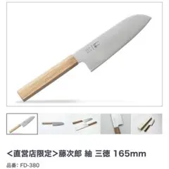 2025年最新】藤次郎 包丁の人気アイテム - メルカリ