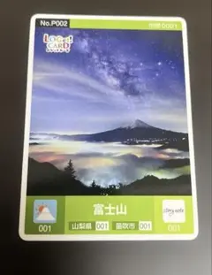 ロゲットカード 富士山