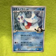 ポケモンカード　ユキメノコGL LV.44 ポケモンカード ユキメノコGL lv.44 1ED ねむりにさそう - メルカリ