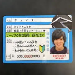 2026年最新】仮面ライダードライブ 免許証 チェイスの人気アイテム
