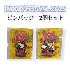 【新品】スヌーピーフェスティバル2025 ピンバッジ2点セット