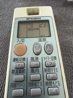 MITSUBISHI エアコン用リモコン 本体のサムネイル