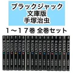 2025年最新】ブラックジャック 初版の人気アイテム - メルカリ