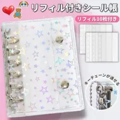 新品 A7 ６穴 シール バインダー シール帳 星柄 クリア★★★