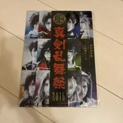 ミュージカル刀剣乱舞　真剣乱舞祭2016 クリアファイル