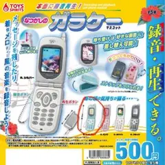 本当に録音再生！ なつかしのガラケーマスコット ライトブルー　ガチャ