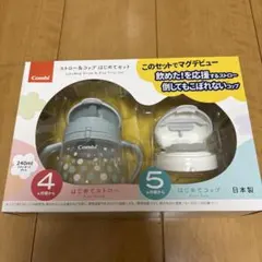 【Combi】ストロー&コップ はじめてセット