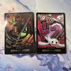 ONE PIECE カードゲーム ドン!! カード 2枚セット