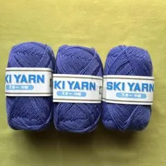 SKI YARN 中細 紫色 3玉