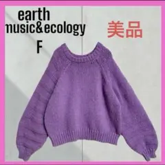 美品　[earth music&ecology] 袖ガーター編み　ニット　フリー