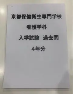 2025年最新】看護学校 過去問の人気アイテム - メルカリ