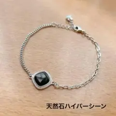 天然石ハイパーシーン ブレスレット 新品 未使用