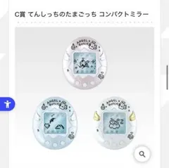 たまごっち 1番くじ C賞 - メルカリ