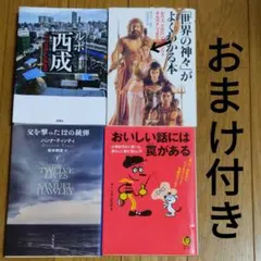 書籍セット おまけ付き