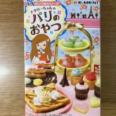 2025年最新】ナタリーちゃんのパリのおやつの人気アイテム