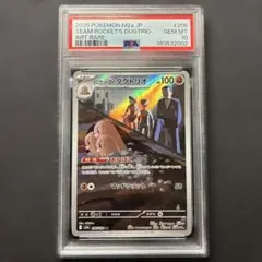 PSA10 ロケット団のダグトリオ AR 206/193