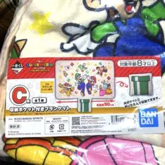 【買うなら今！】スーパーマリオ一番くじ C賞　収納ポケット付きブランケット