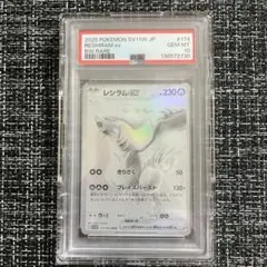 【PSA10】レシラムex BWR PSA10