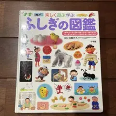 きせつの図鑑 : はるなつあきふゆ楽しく遊ぶ学ぶ 小学館図鑑プレNEO
