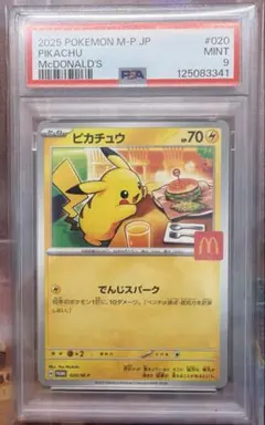 PSA 9 ピカチュウ 020/M-P マクドナルド ハッピーセット プロモ